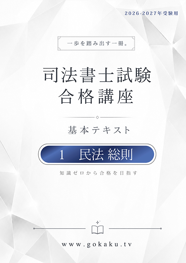 民法 総則 表紙