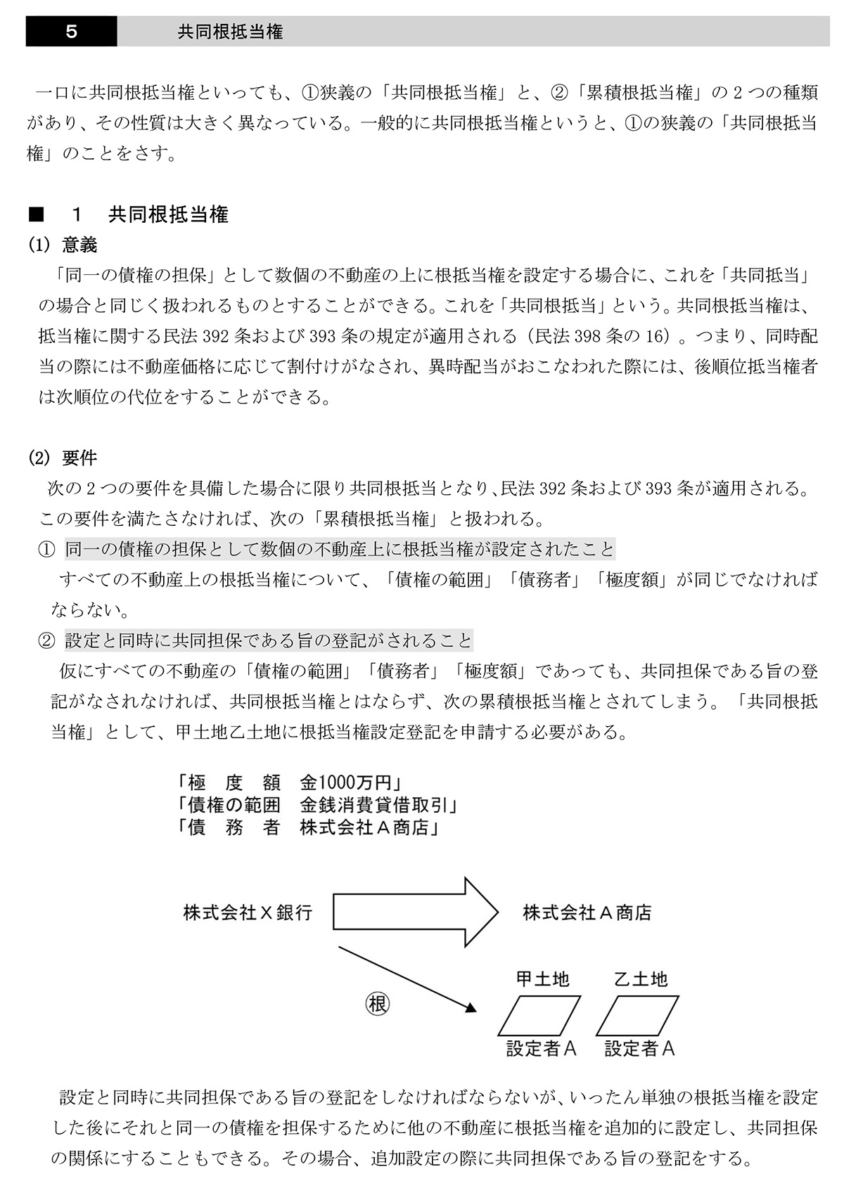 司法書士 見本2