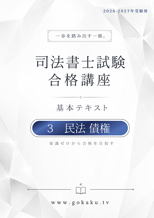 民法 債権 表紙