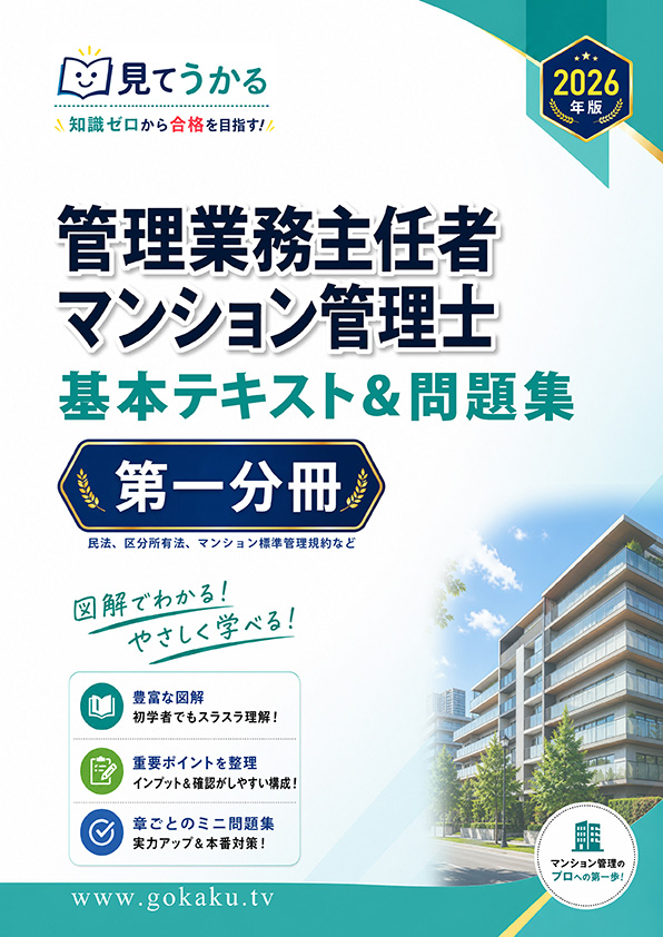 基本テキスト＆問題集 第一分冊 表紙