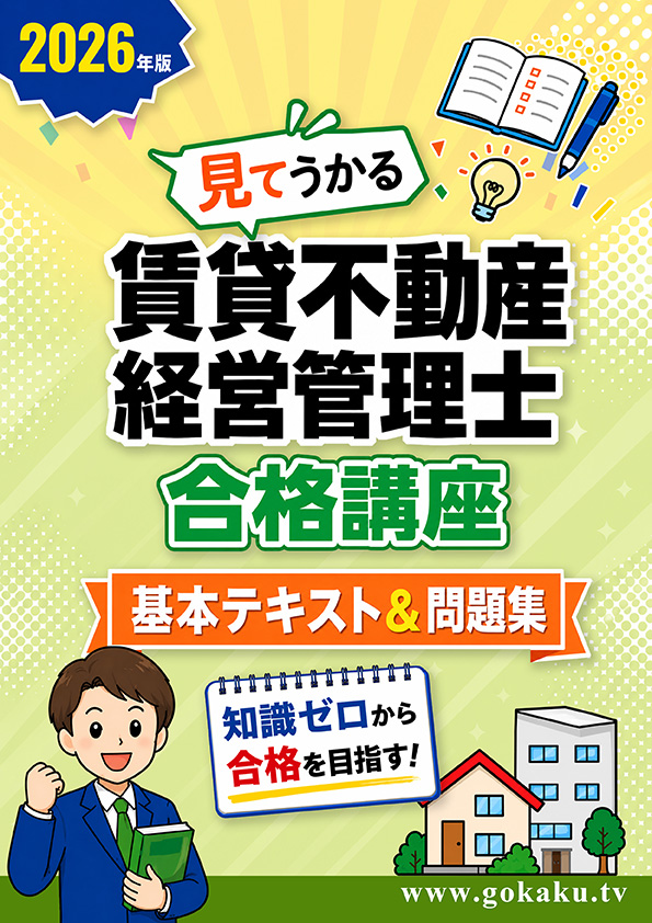 賃貸管理士 基本テキスト＆問題集 表紙