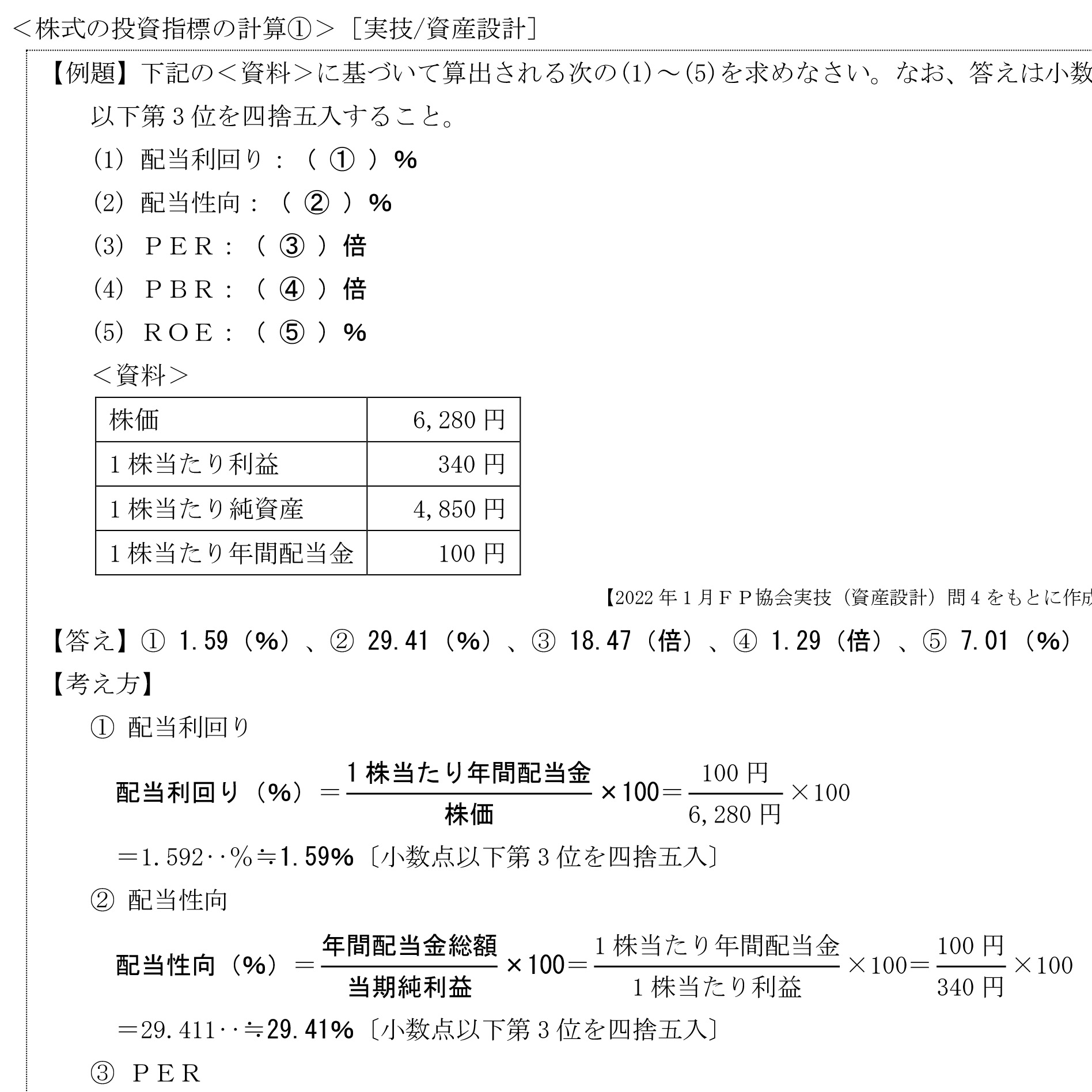 FP2級 テキスト&問題集 下巻 目次または本文サンプル2
