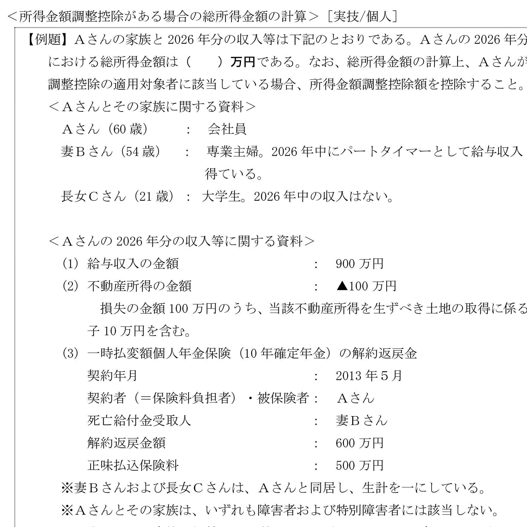 FP2級 テキスト&問題集 上巻 目次または本文サンプル2