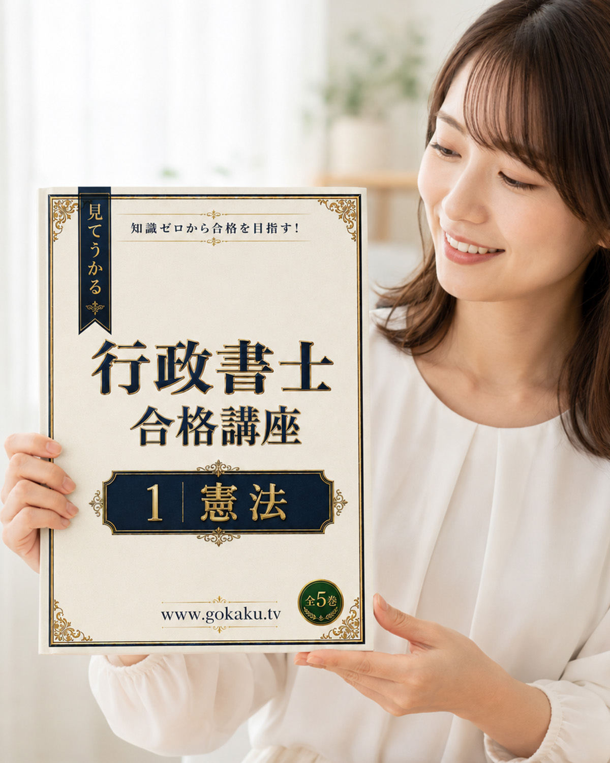 2026年度 行政書士 印刷教本 1憲法・基礎法学 追加画像