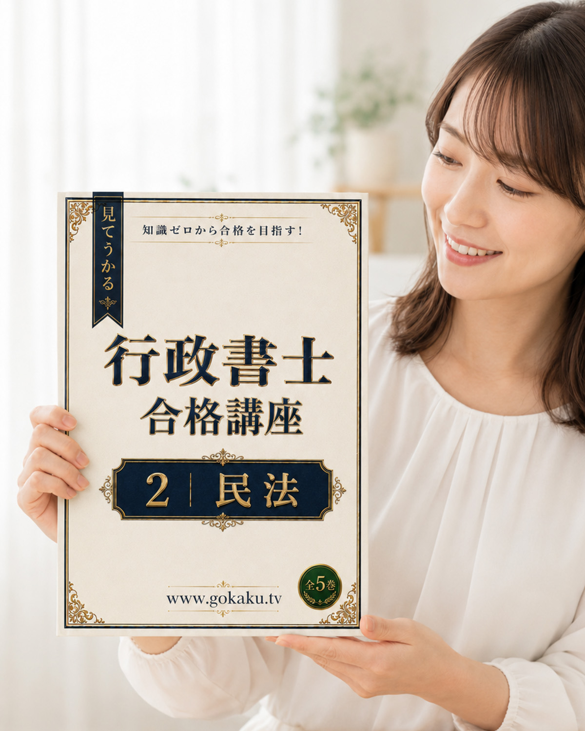 2026年度 行政書士 印刷教本 2民法 追加画像