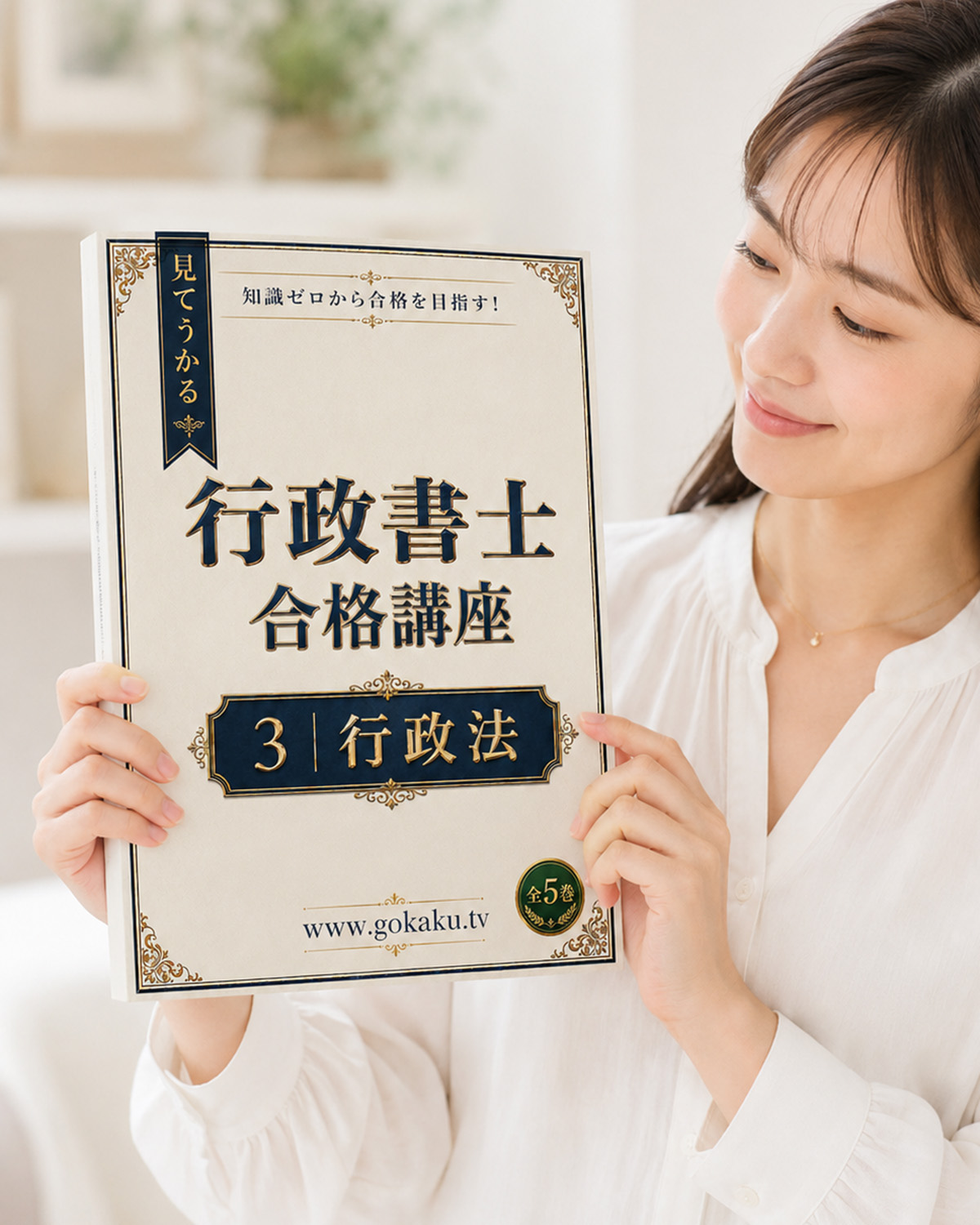 2026年度 行政書士 印刷教本 3行政法 追加画像