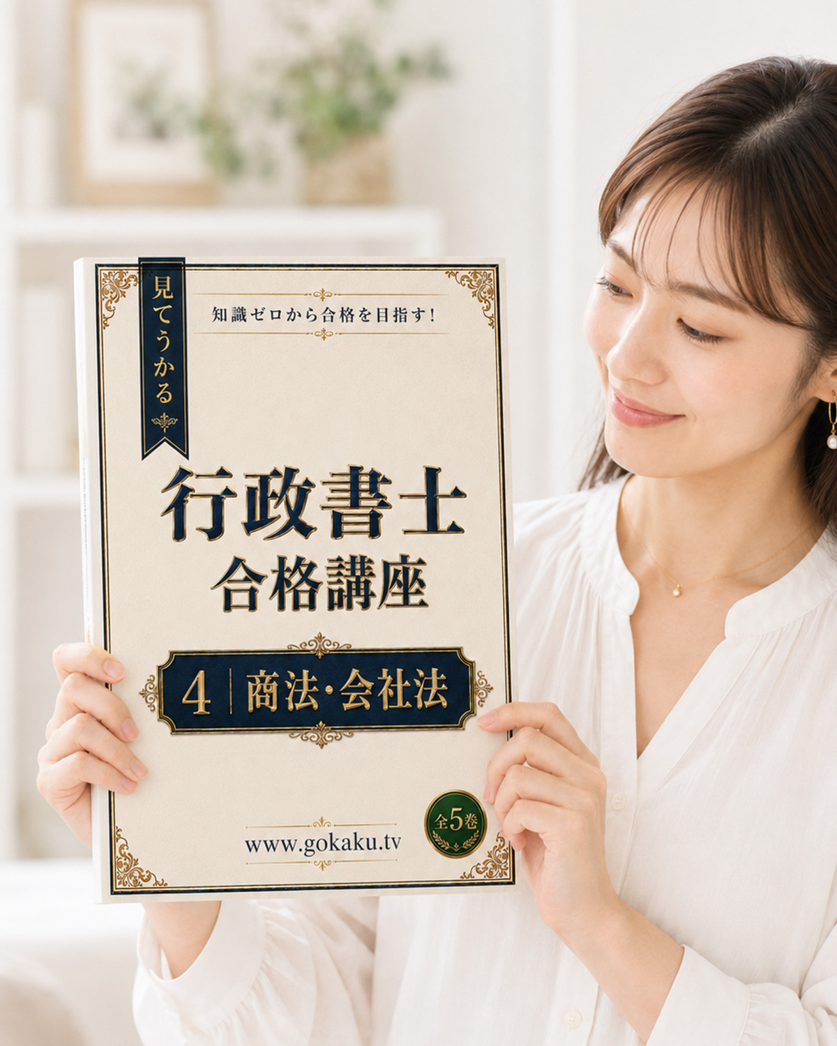 2026年度 行政書士 印刷教本 4商法・会社法 追加画像