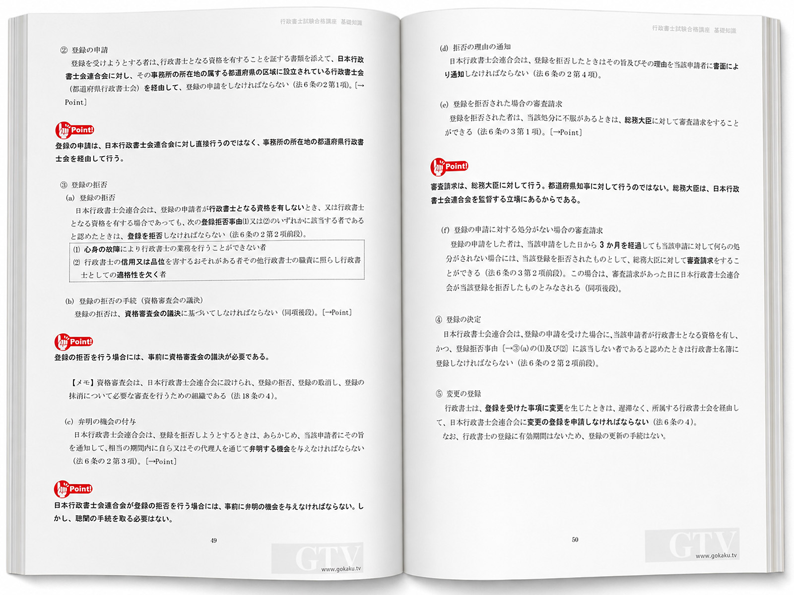 2026年度 行政書士 印刷教本 5基礎知識 カラー印刷