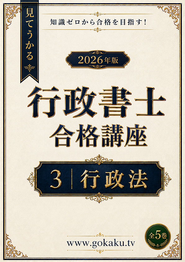 テキスト＆問題集 3行政法 表紙