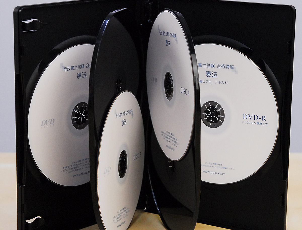 2026年 行政書士 DVD講座 憲法 商品画像1
