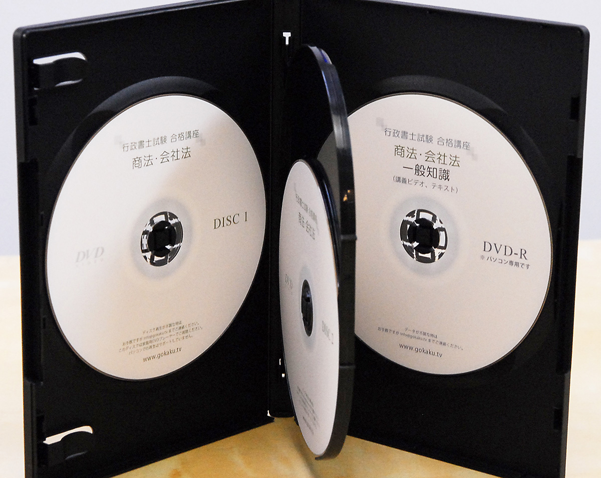 2026年 行政書士 DVD講座 商法会社法、基礎知識 商品画像1