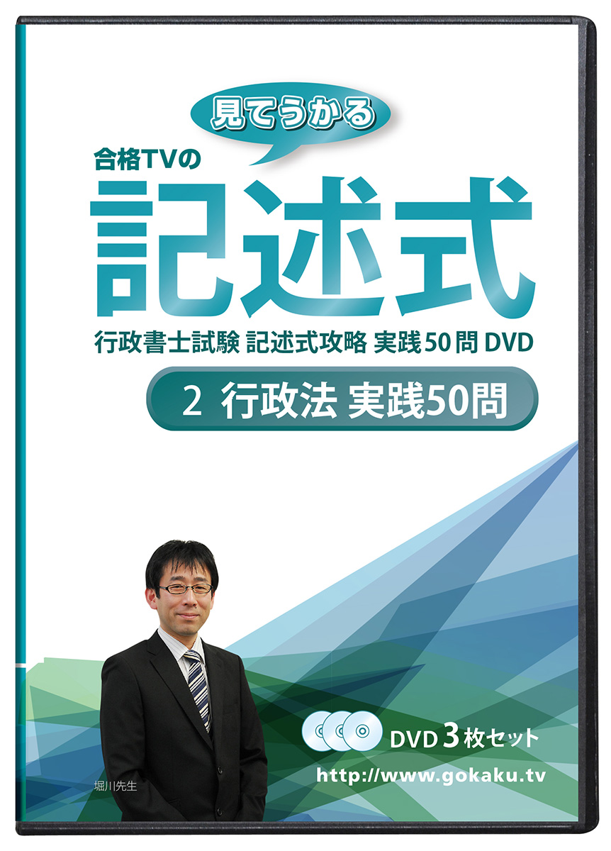 2026年 行政書士 DVD講座 記述式行政法編