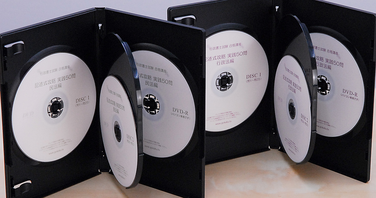 2026年 行政書士 DVD講座 記述式2巻セット 商品画像1