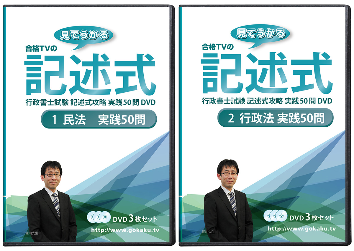 2026年 行政書士 DVD講座 記述式2巻セット