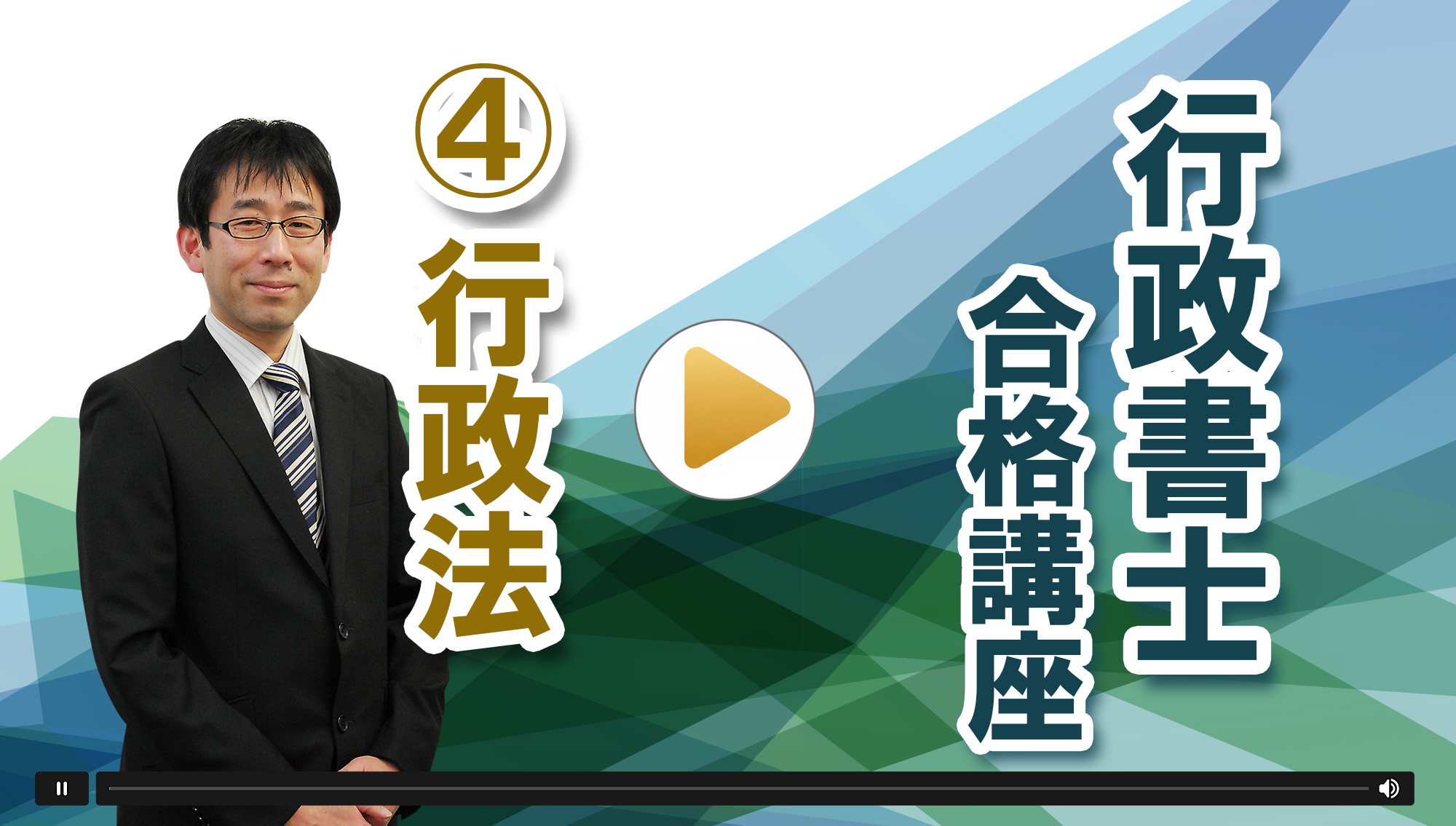 2026年 行政書士 Web講座 行政法