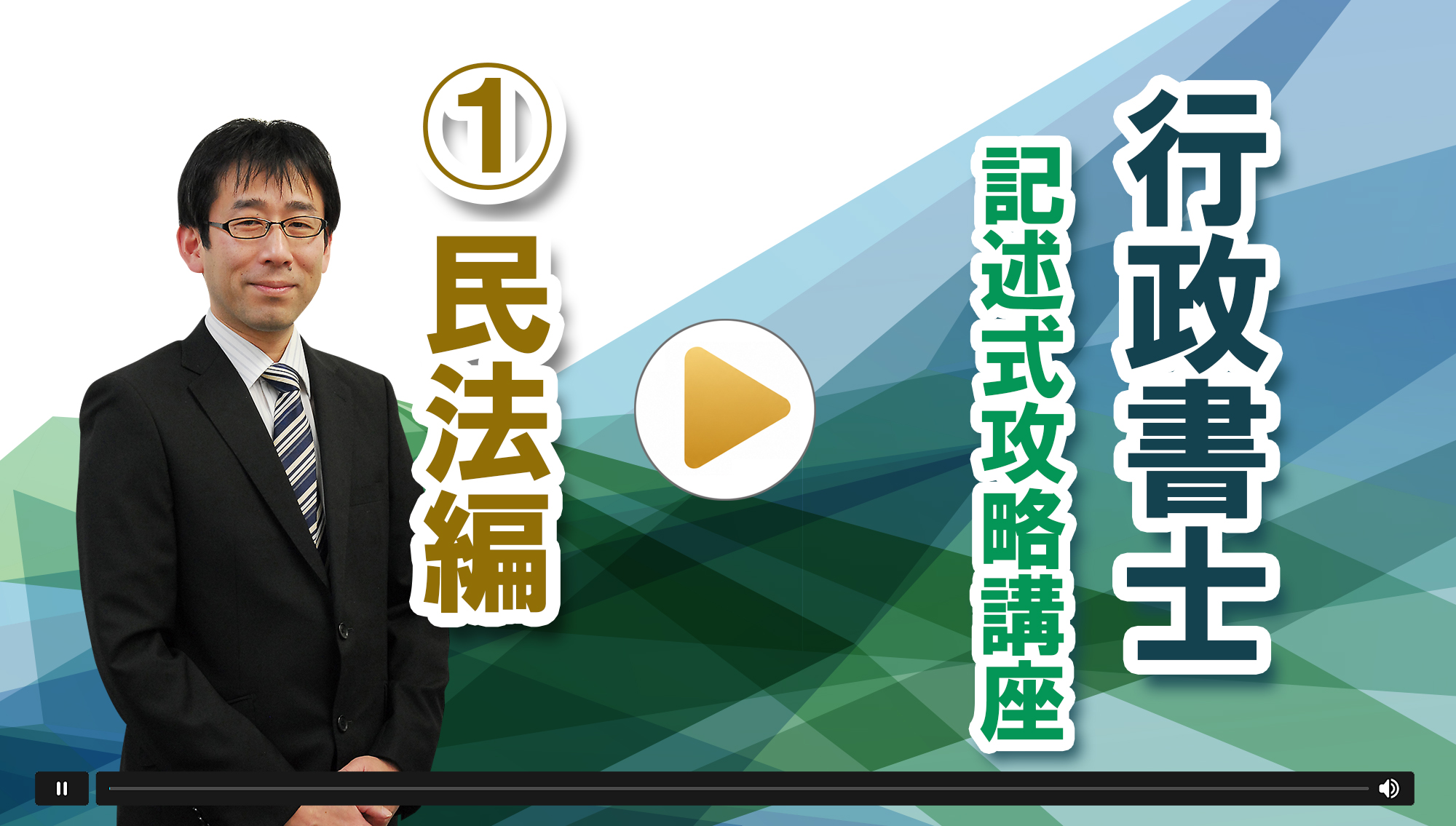 2026年 行政書士 Web講座 記述式民法編