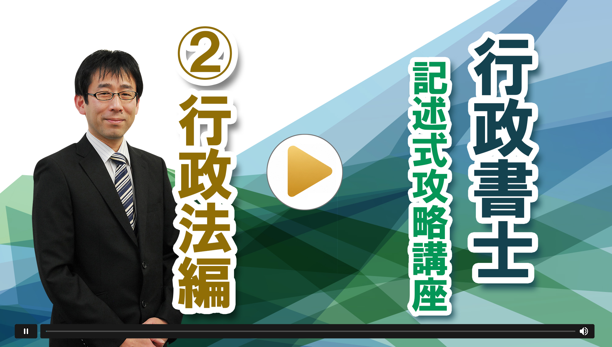 2026年 行政書士 Web講座 記述式2巻セット 商品画像1