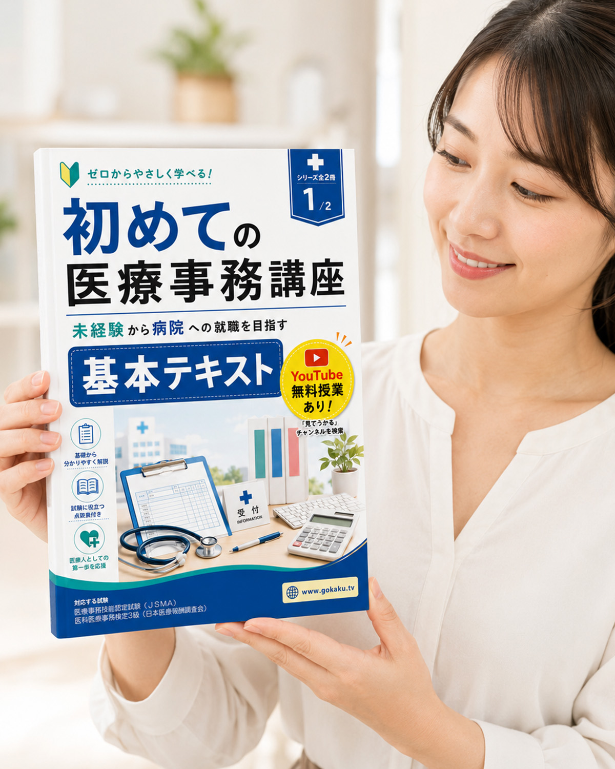 2026年点数 初めての医療事務講座 基本テキスト 追加画像