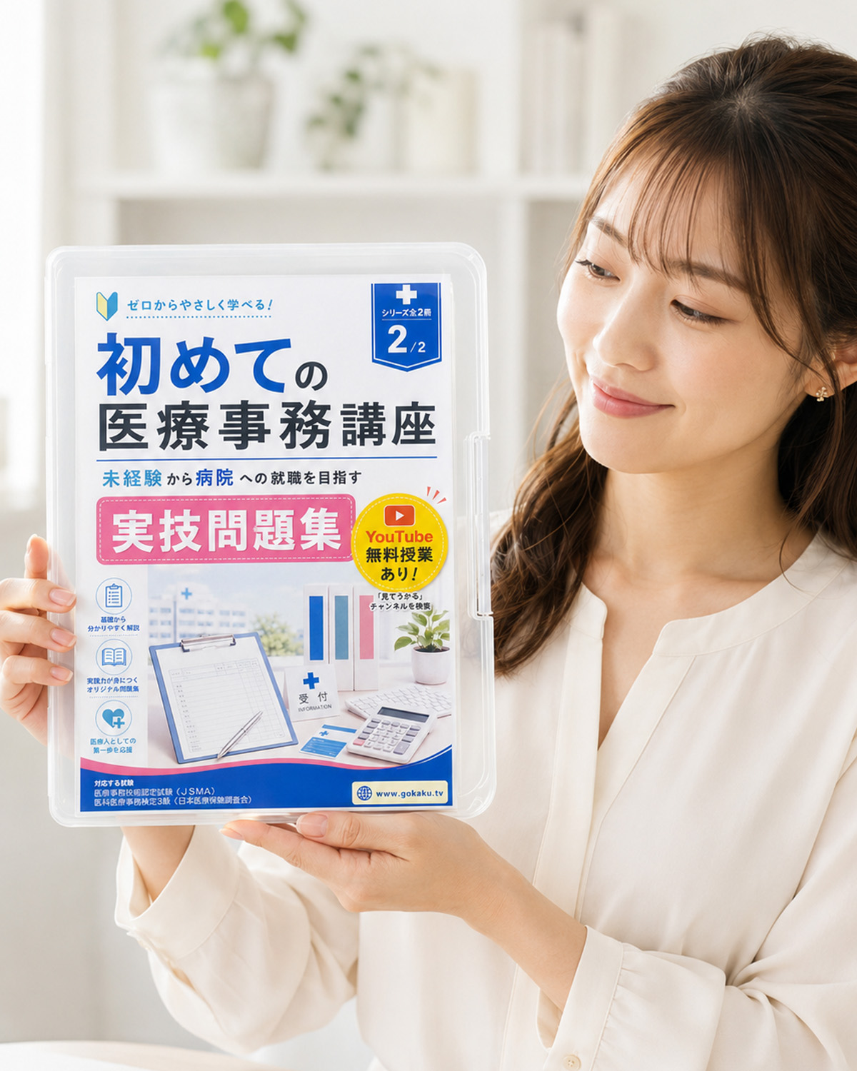 2026年点数 初めての医療事務講座 実技問題集 追加画像
