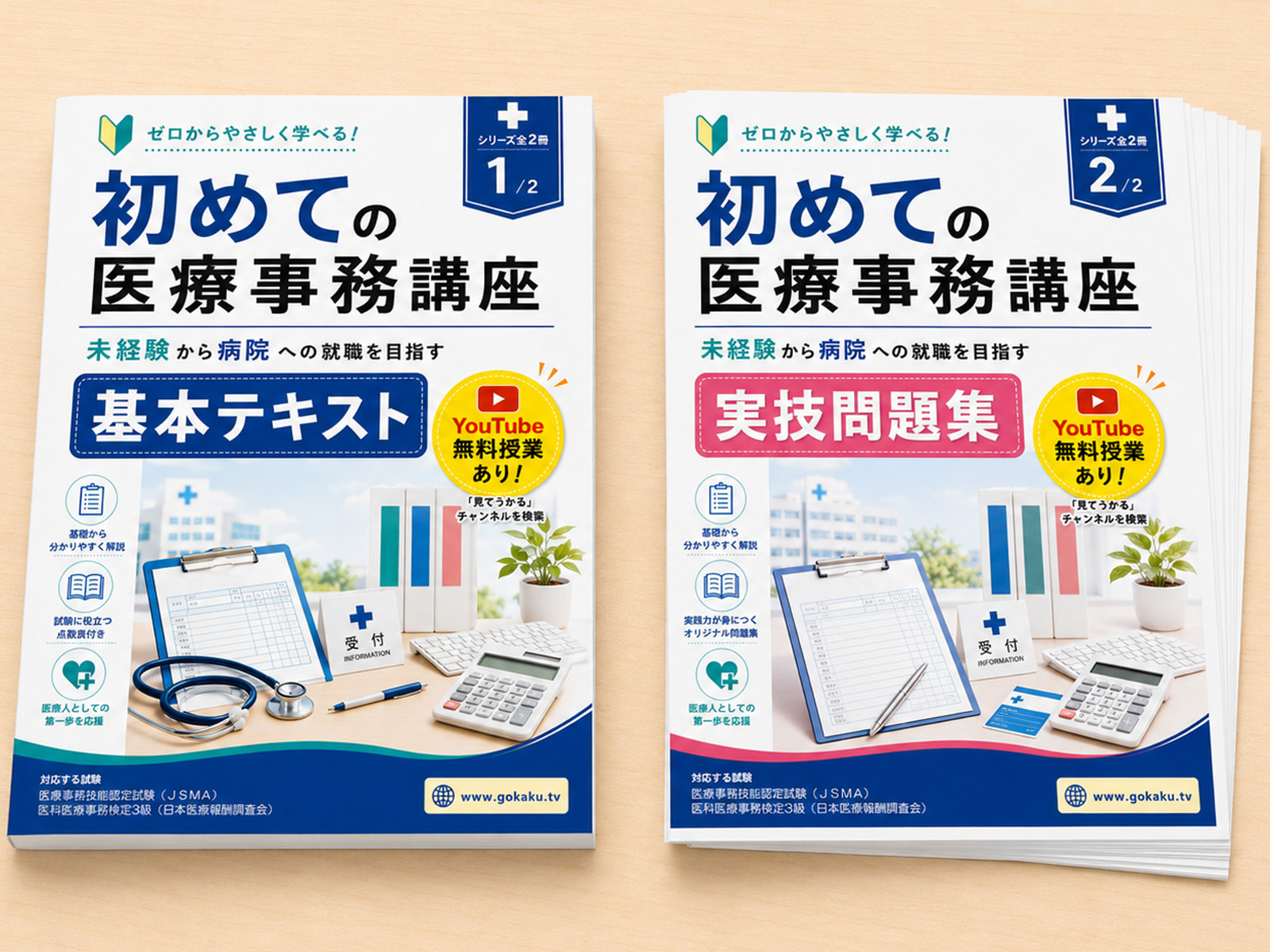 2026年点数 初めての医療事務講座 2冊セット 追加画像