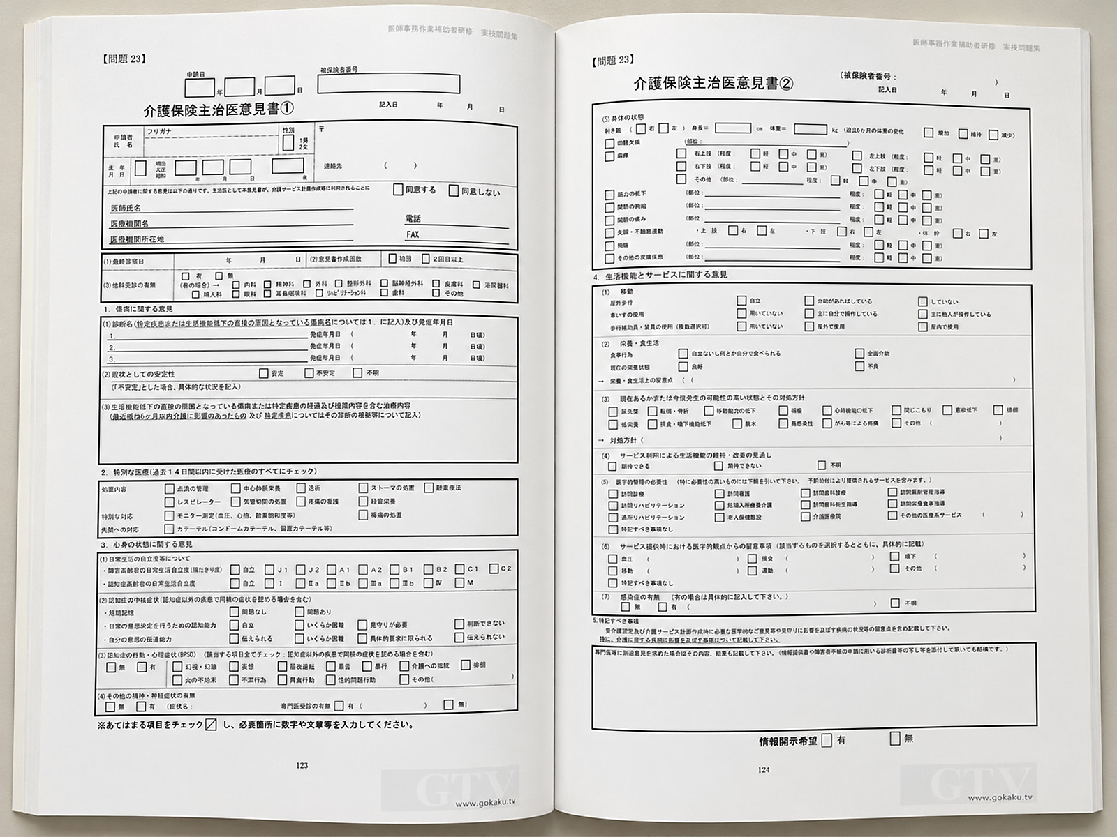 2026年版 医師事務作業補助者研修 基本テキスト