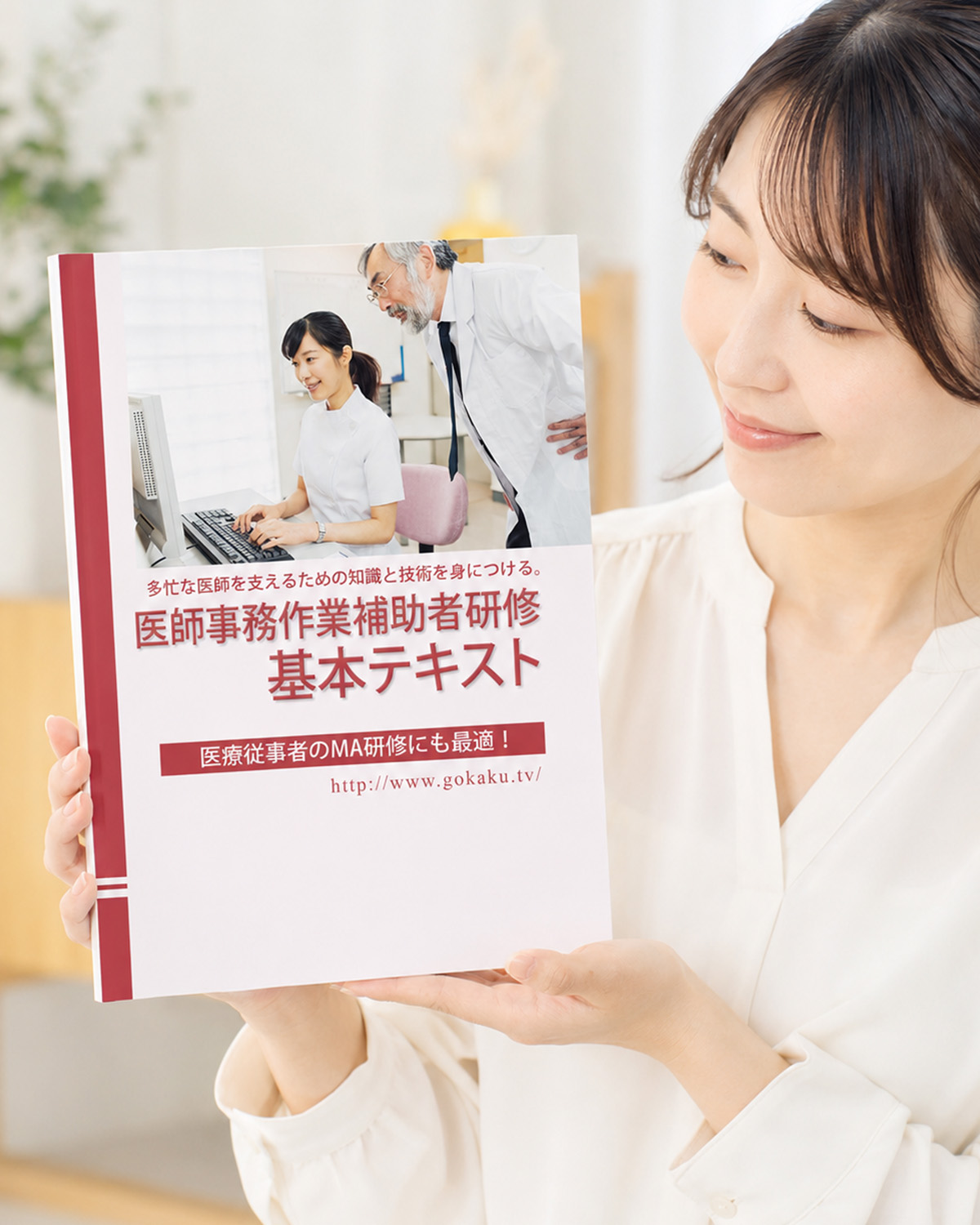 2026年版 医師事務作業補助者研修 基本テキスト 追加画像