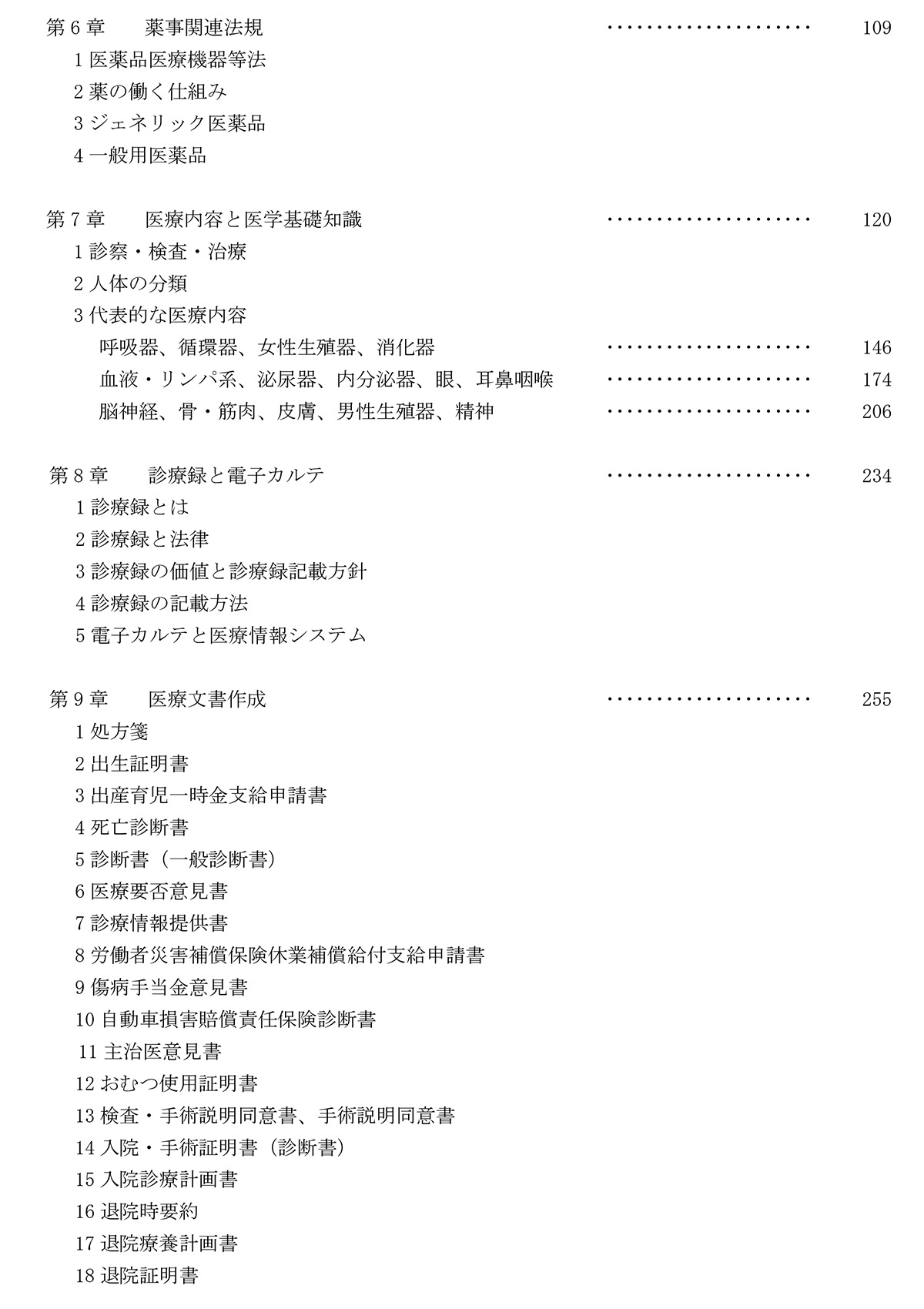医師事務作業補助者 基本テキスト 見本1