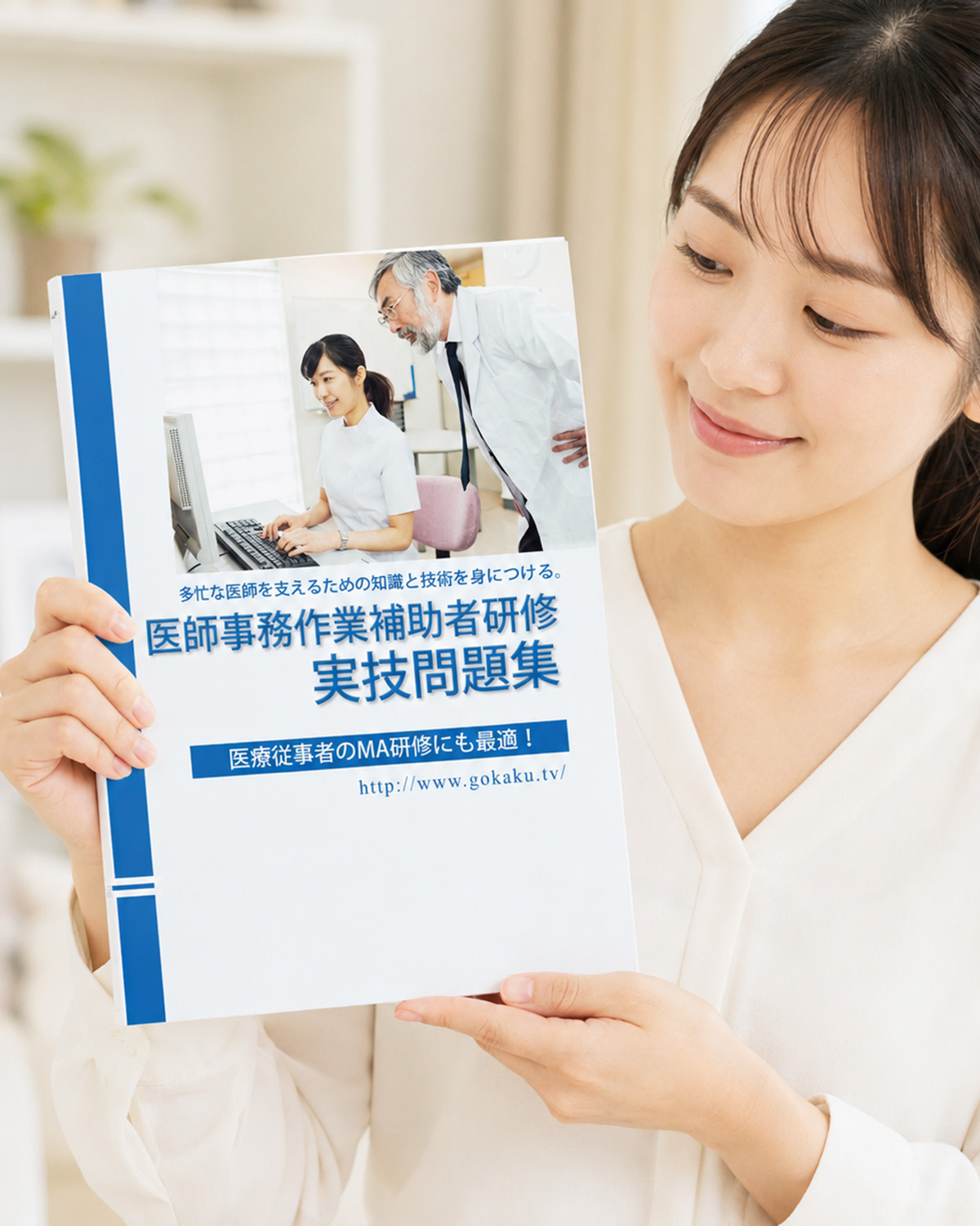 2026年版 医師事務作業補助者研修 実技問題集 追加画像