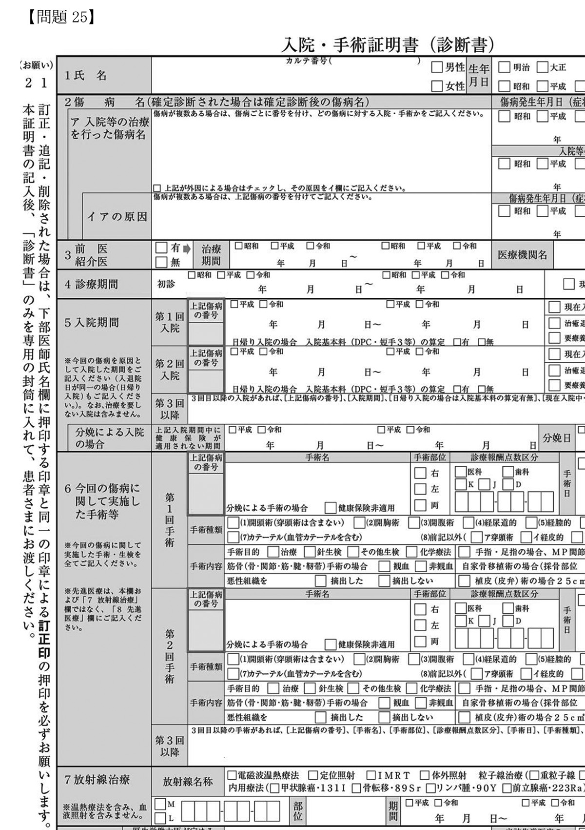 医師事務作業補助者 実技問題集 見本1