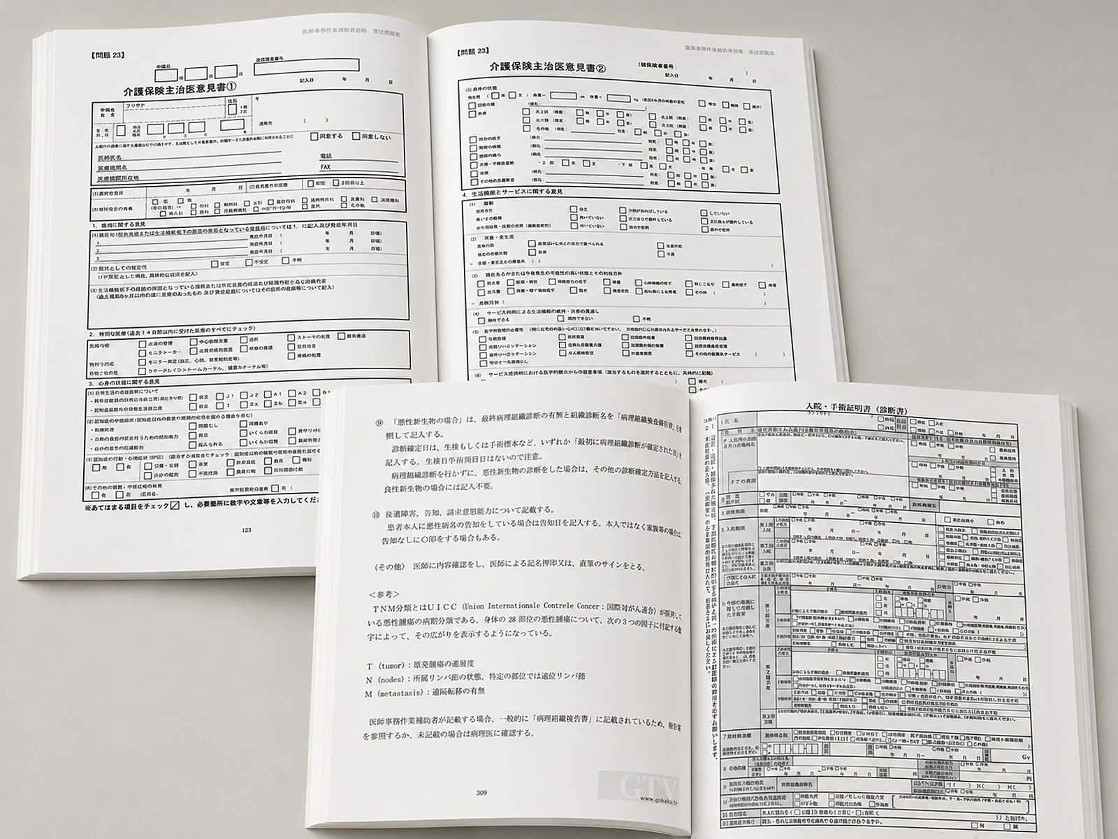 2026年版 医師事務作業補助者研修 2冊セット