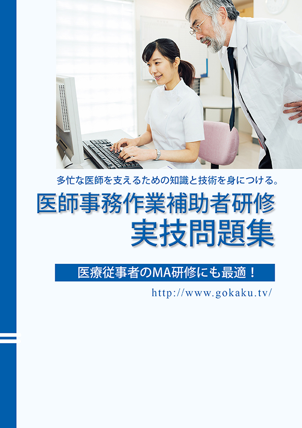 2026年版 医師事務作業補助者 実技問題集（印刷用PDF） 表紙