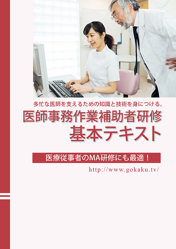 2026年版 医師事務作業補助者 基本テキスト（印刷用PDF） 表紙