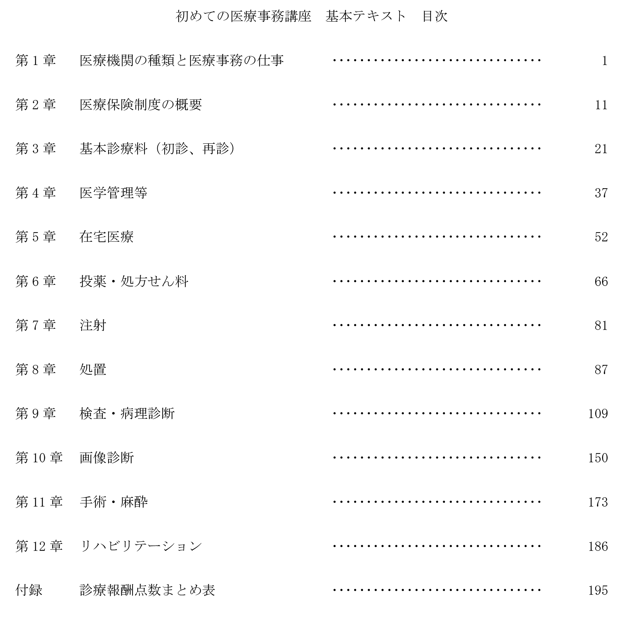 基本テキスト 目次または本文サンプル1