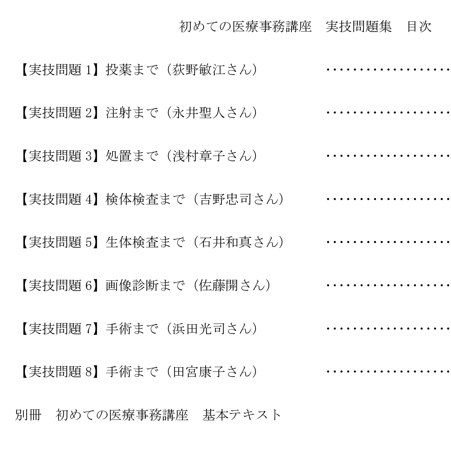 実技問題集 目次または本文サンプル1