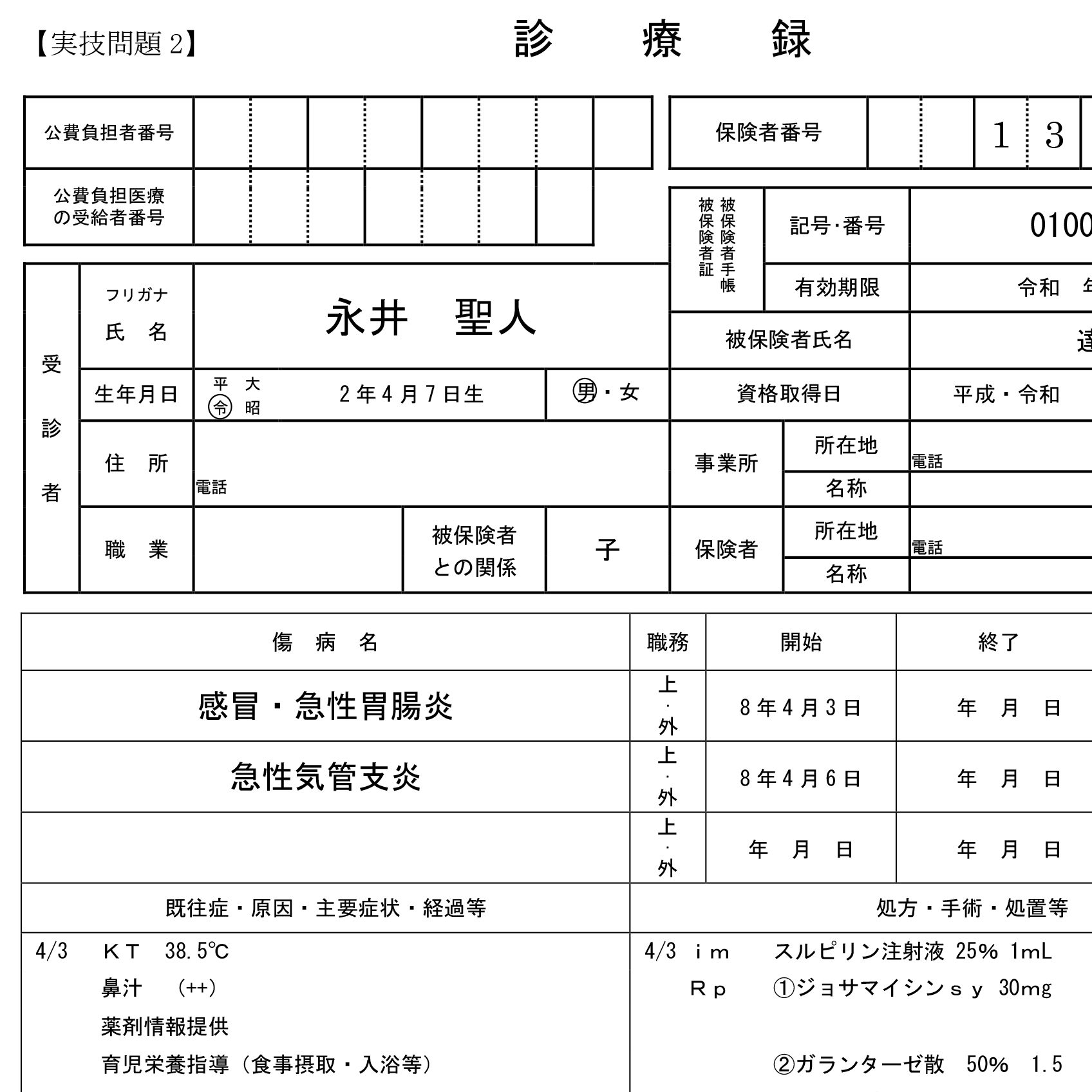実技問題集 目次または本文サンプル2