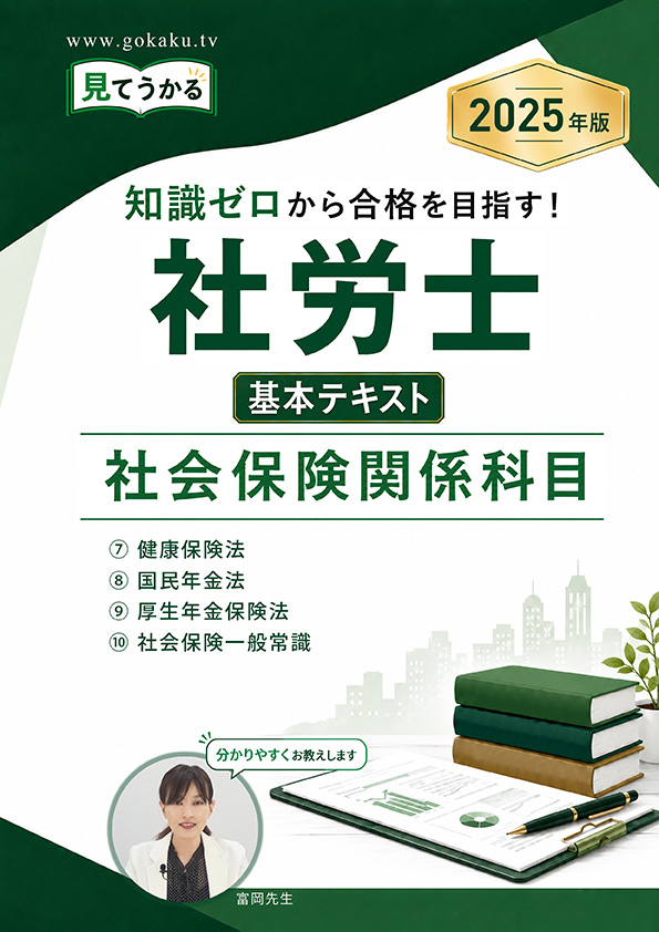 基本テキスト ②社会保険関係科目 表紙