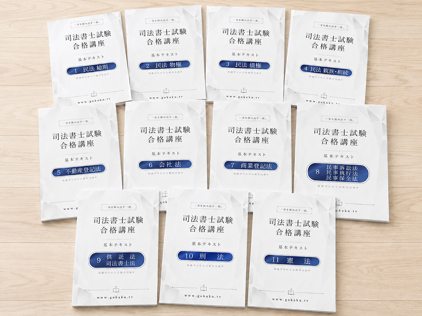 2026-2027年 司法書士 印刷教本 全巻セット