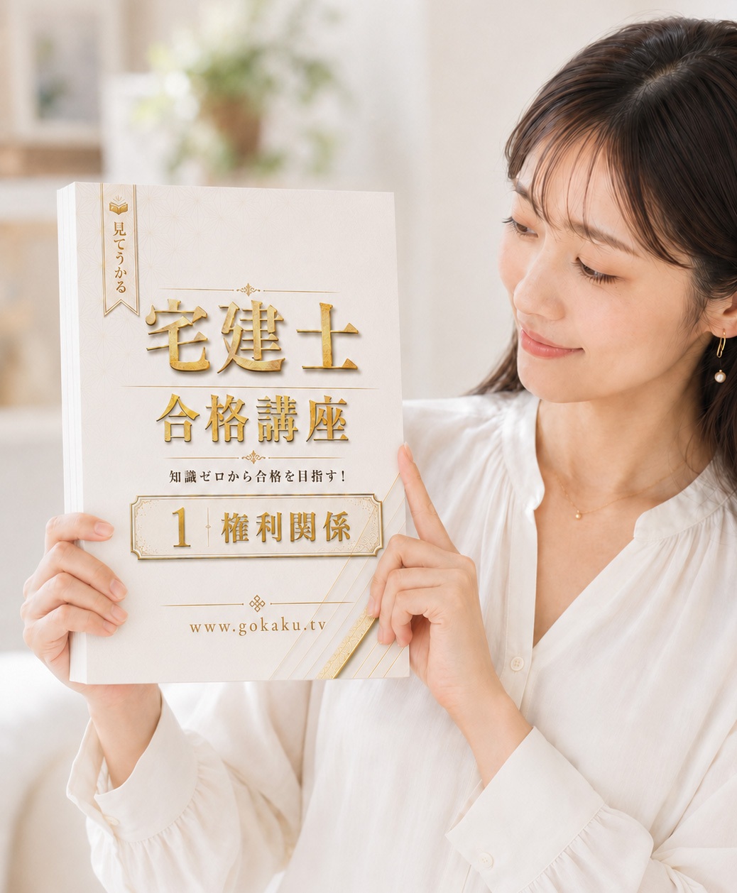 2026年度 宅建士 印刷教本 1権利関係 追加画像