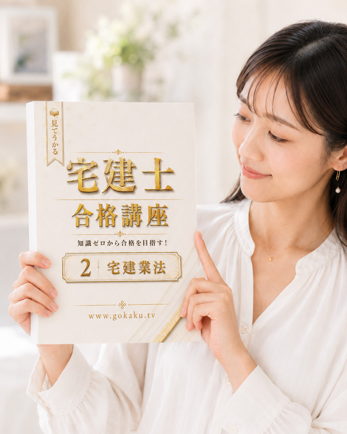 2026年度 宅建士 印刷教本 2宅建業法 追加画像