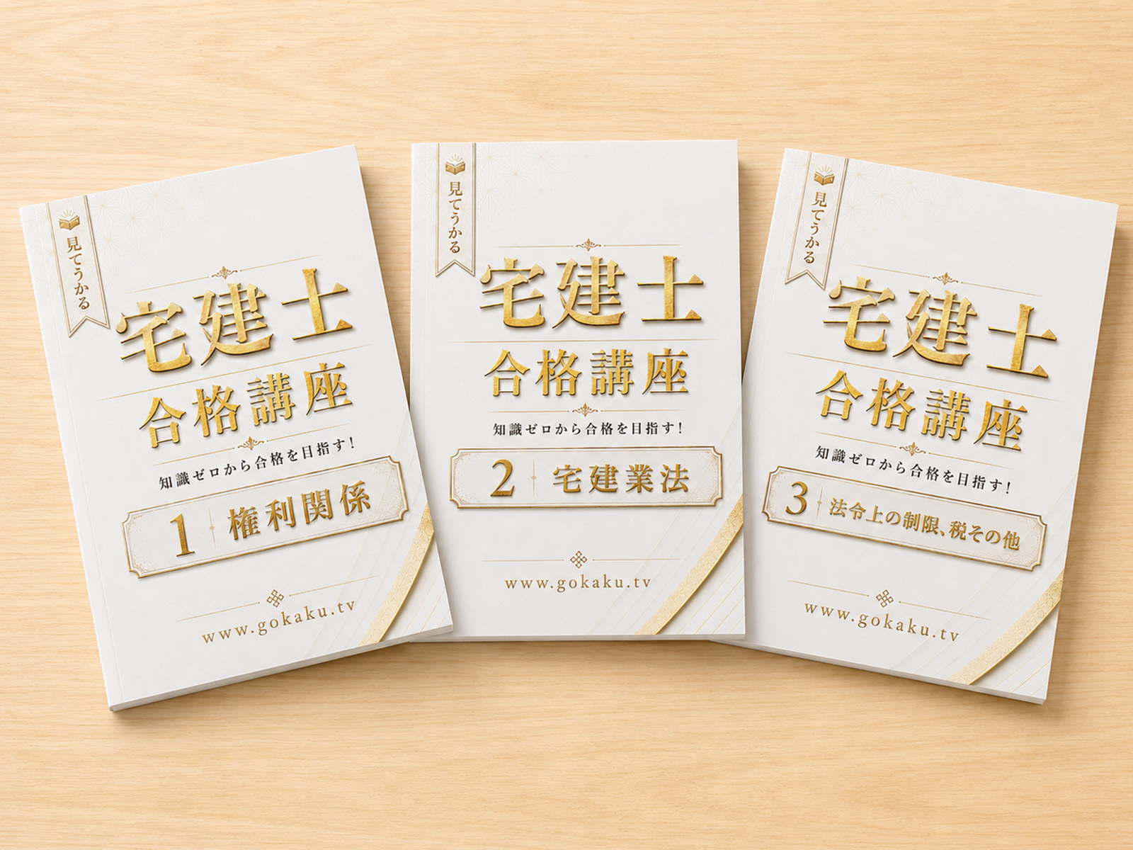 2026年度 宅建士 印刷教本 宅建士3冊セット 追加画像
