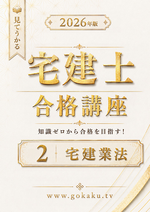 宅建士 PDF教本 宅建業法 表紙
