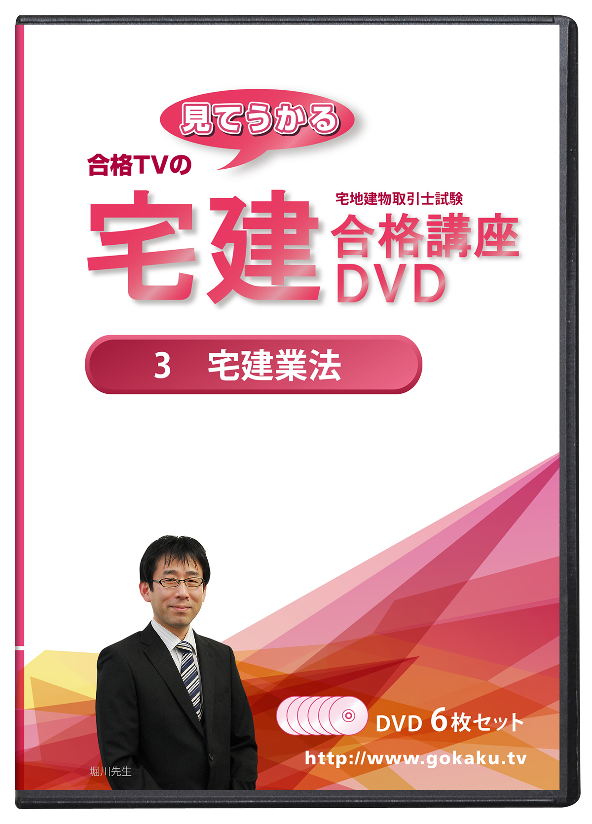 2026年 宅建士 DVD講座 宅建業法