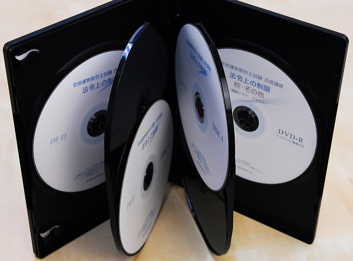 2026年 宅建士 DVD講座 法令上の制限、税その他 商品画像1
