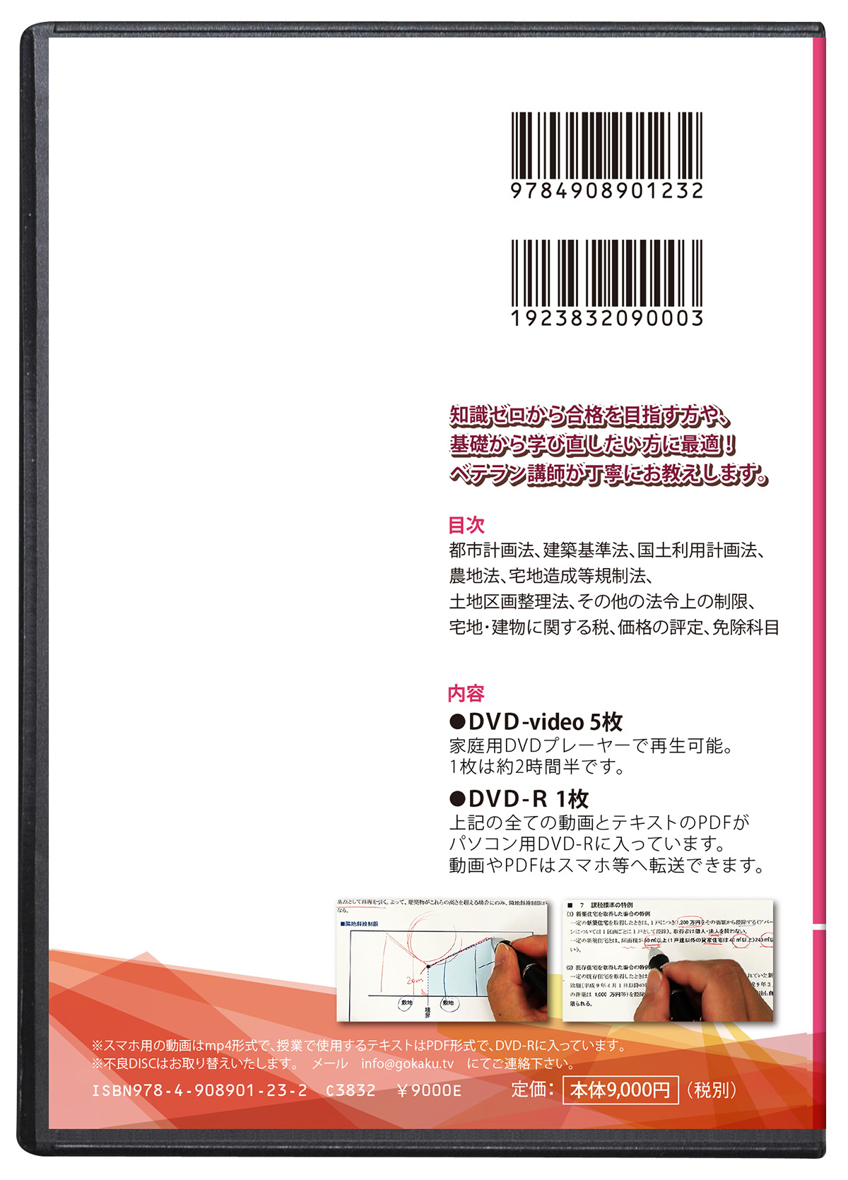 2026年 宅建士 DVD講座 法令上の制限、税その他 商品画像2