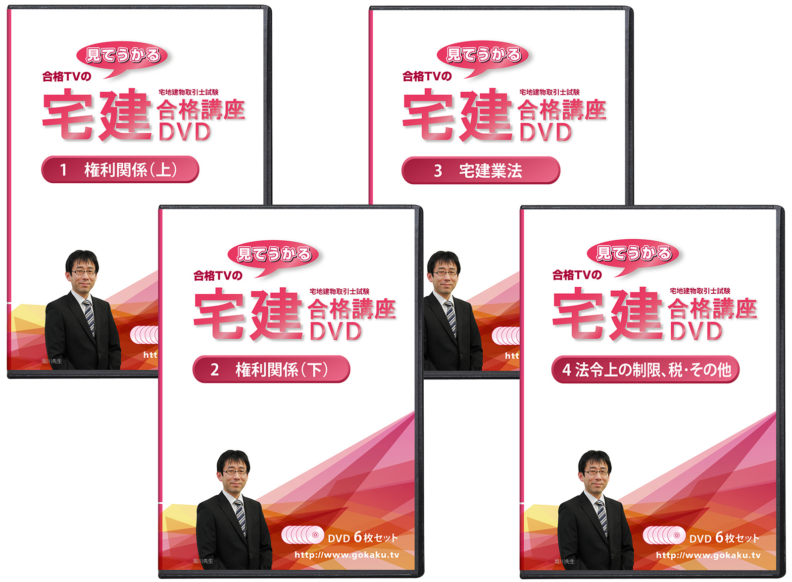 2026年 宅建士 DVD講座 全科目セット