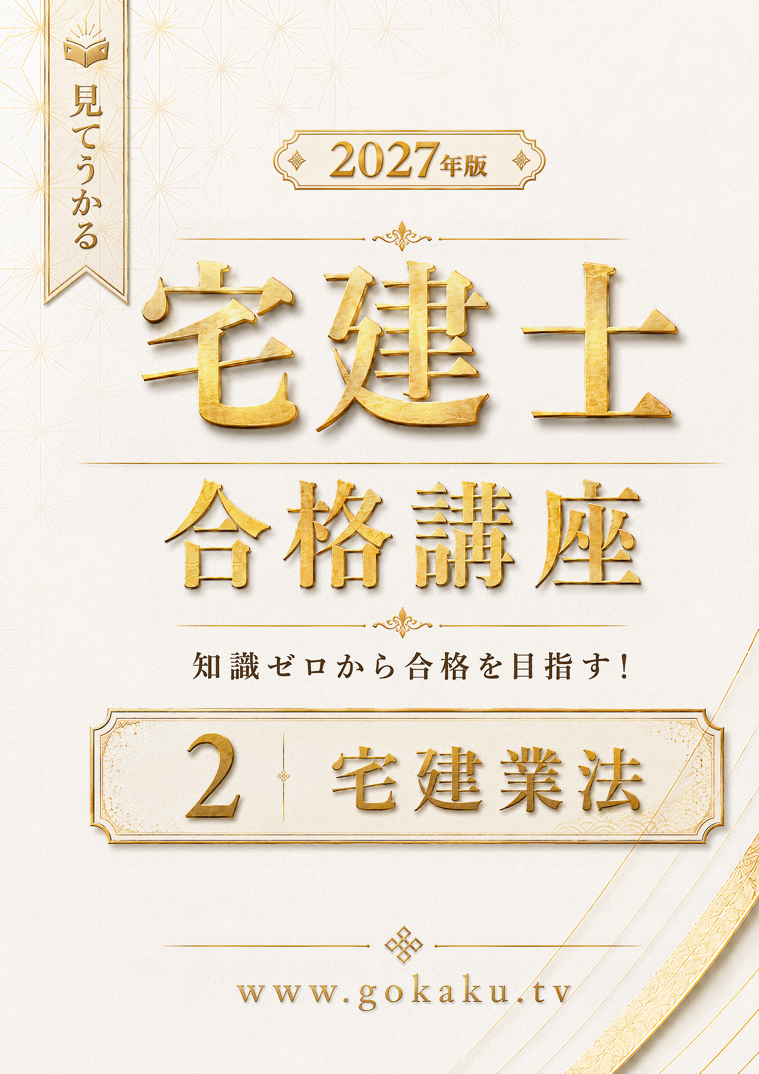 宅建士 PDF教本 宅建業法 表紙