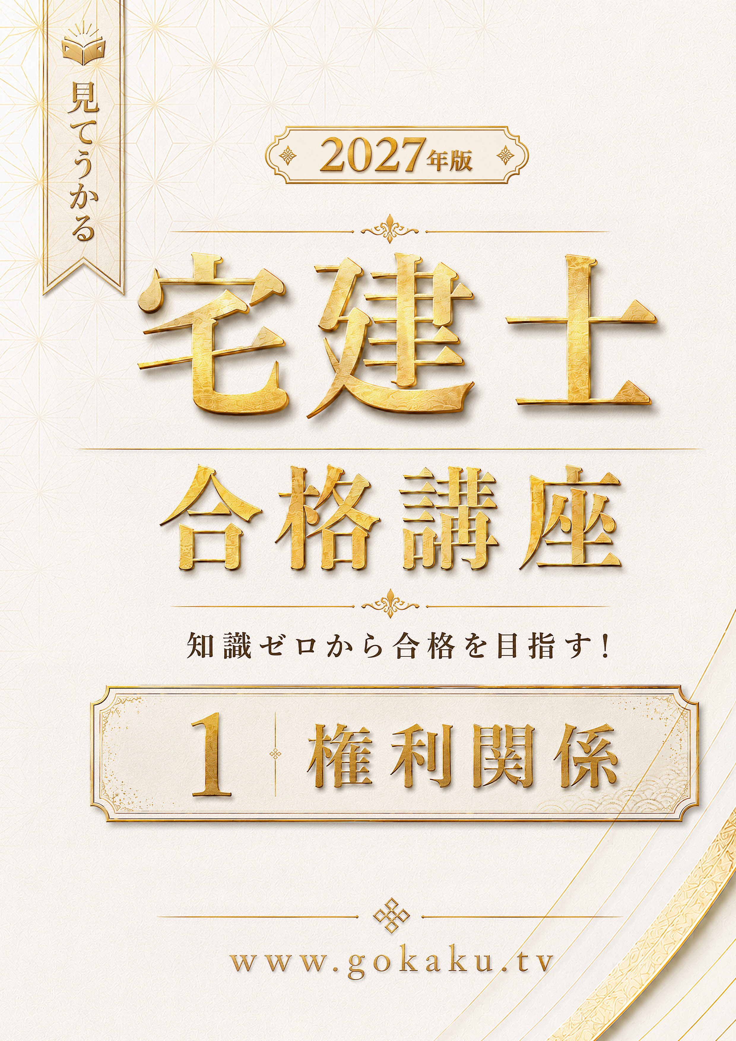 宅建士 PDF教本 権利関係 表紙