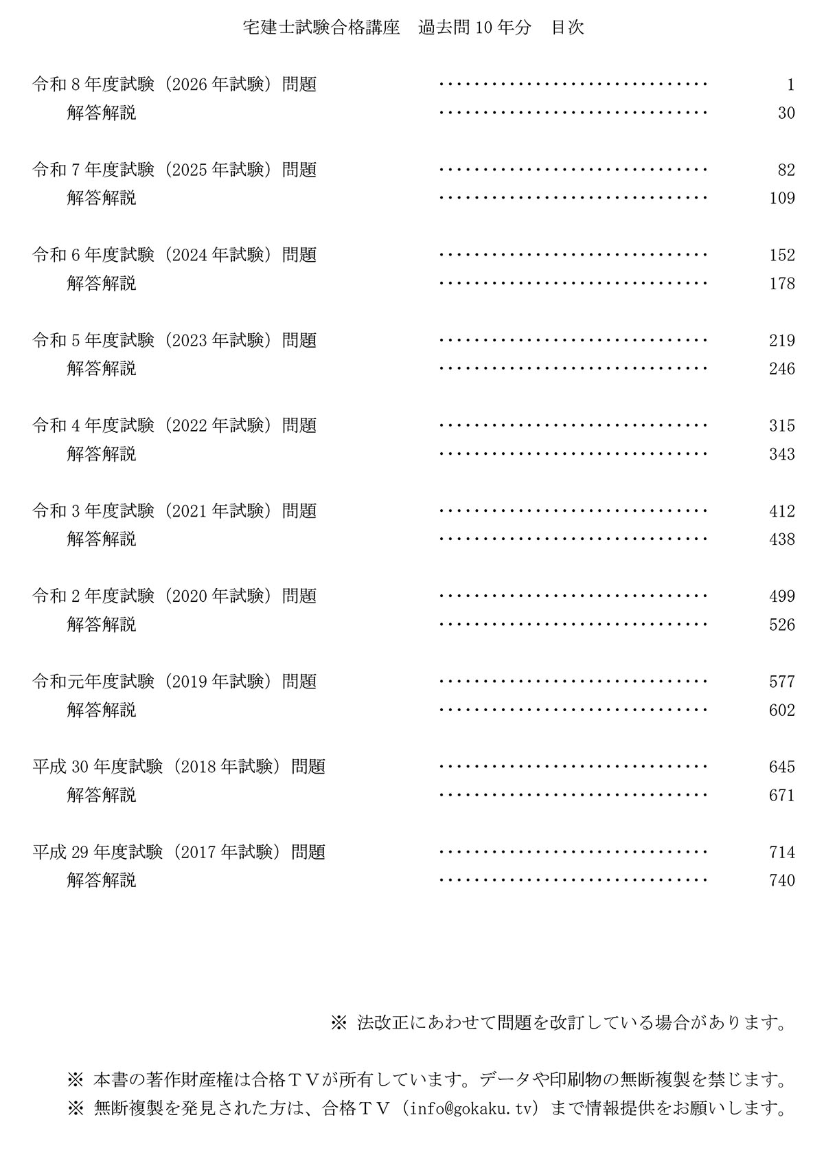 宅建士 過去問題集 目次