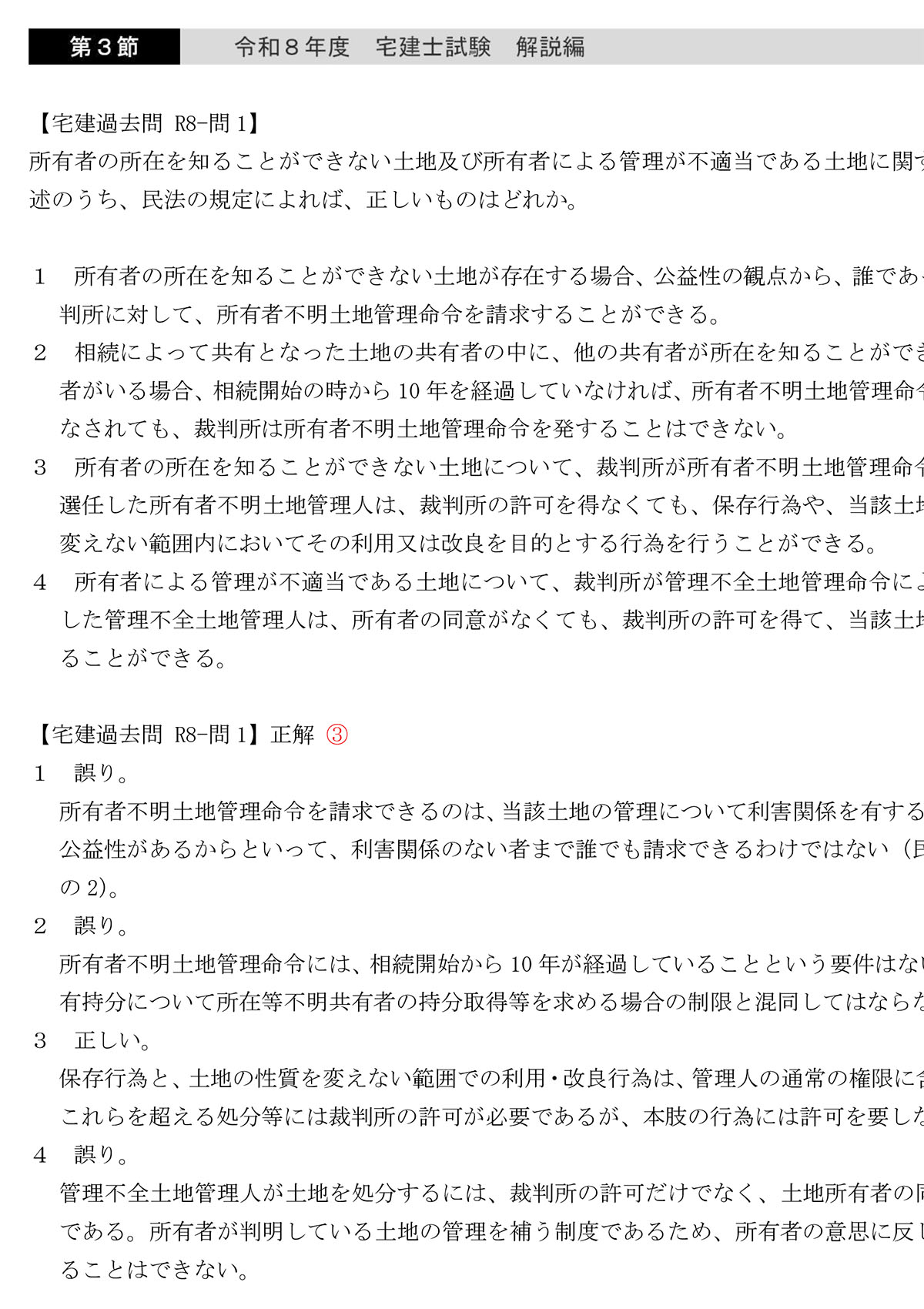 宅建士 過去問題集 解説見本